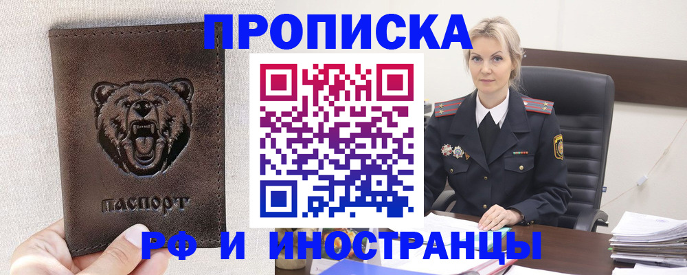прописка в Семёнове
