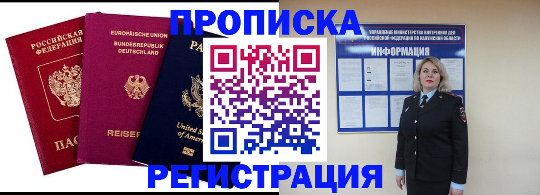 временная регистрация законно в Семёнове