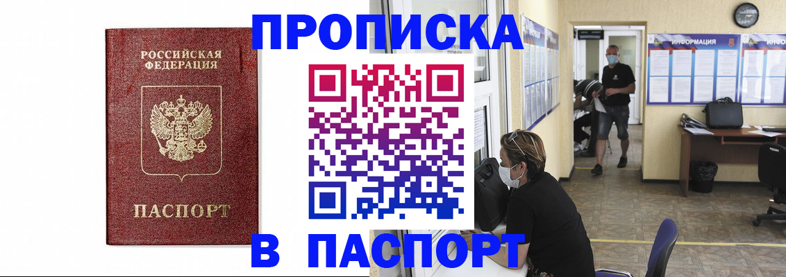 прописка ребенка в Семёнове